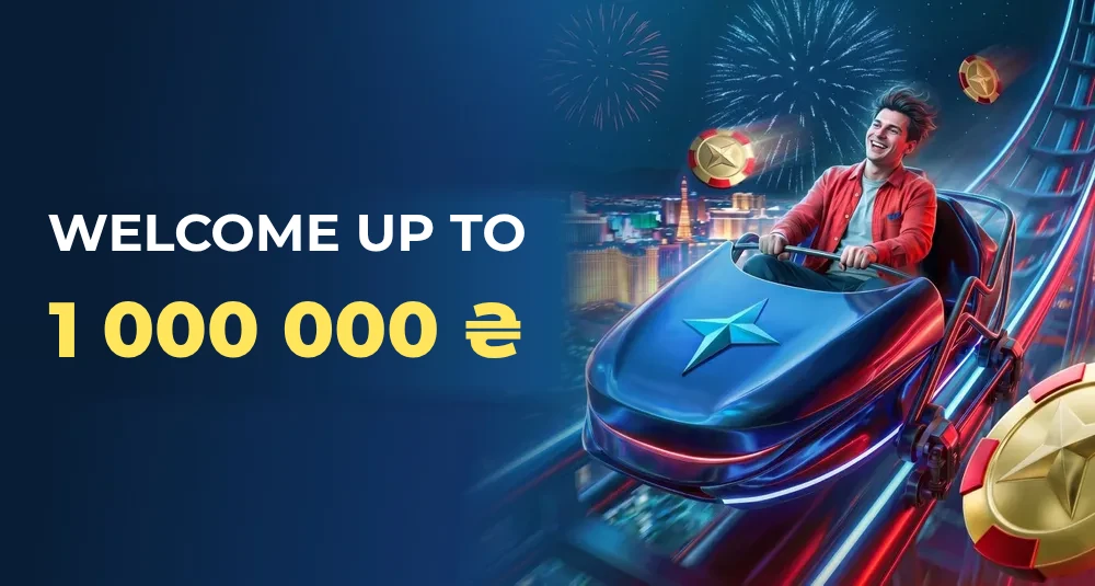 Welcome package up to 1,000,000 ₴