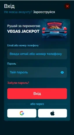 Форма входу на офіційному сайті Vegas казино