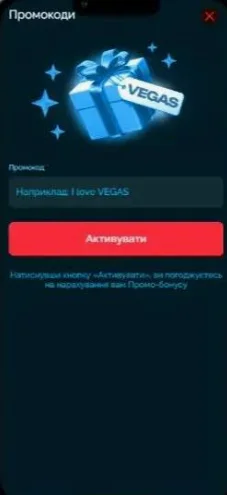 Поле активації промокоду в особистому кабінеті Vegas казино