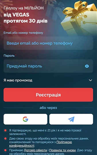 Покрокова реєстраційна форма Vegas казино